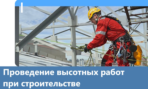 Проведение высотных работ при строительстве в Ростове-на-Доне